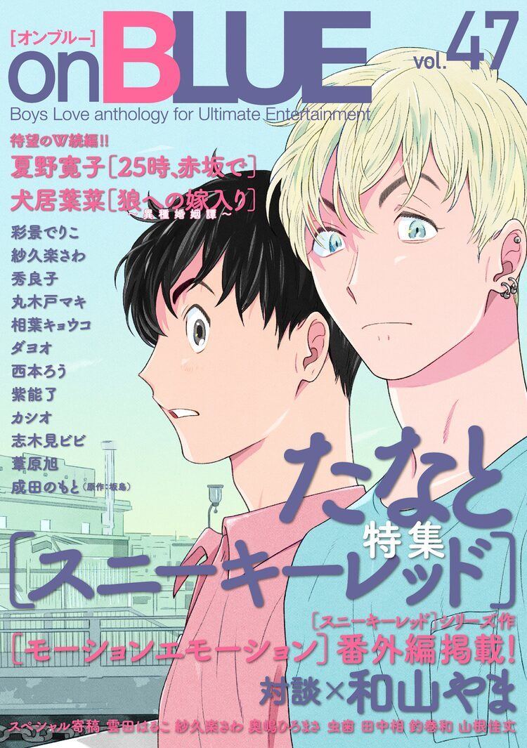 たなと スニーキーレッド 特集 相互ファン 和山やまと互いの作品を描き合う マイナビニュース