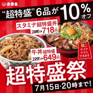 吉野家、スタミナ超特盛丼など「超特盛丼」6種が期間限定10%オフ!