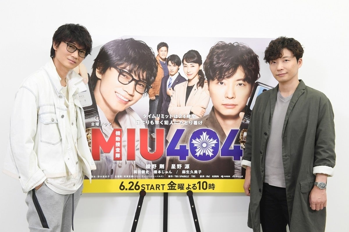 綾野剛 星野源 Miu404 放送開始に喜びと感謝 医者から刑事へ 振り幅にも手応え 1 マイナビニュース