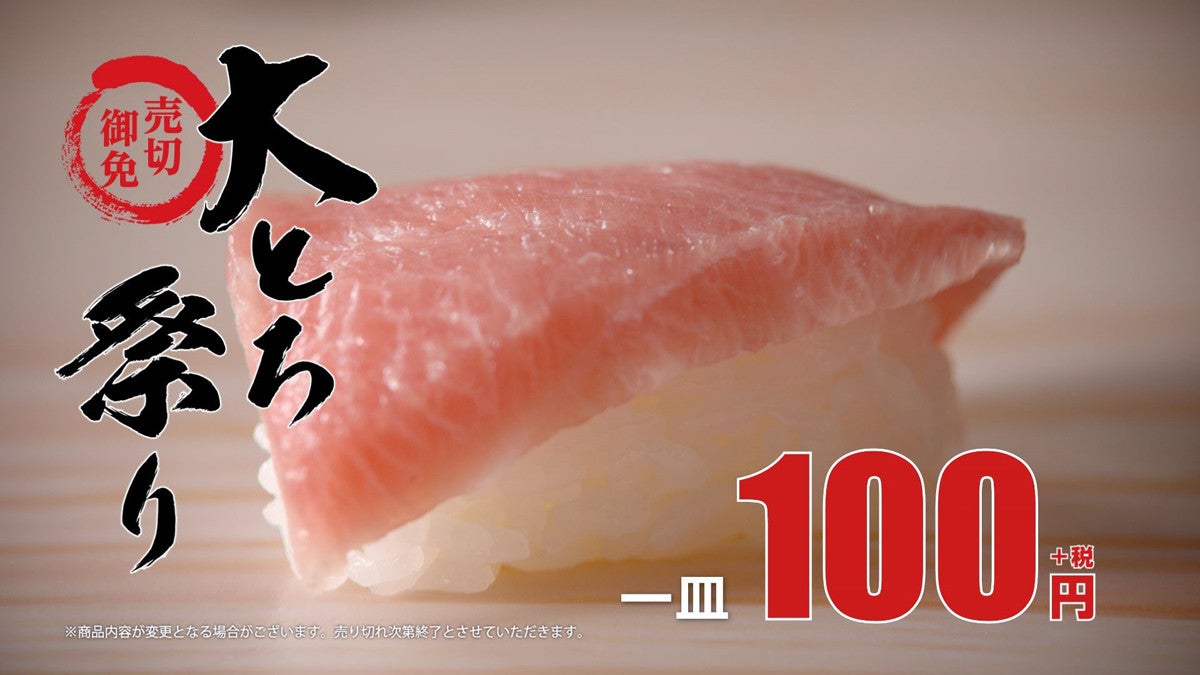 はま寿司が 大とろ祭り 開催 脂がのった大とろが1皿100円 マイナビニュース