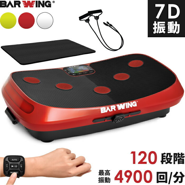 BAR WING 7D SHAKER おぞ 振動マシン ブルブルマシン ダイエット