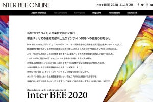 Inter BEE 2020がオンライン開催に、7月に詳細を告知