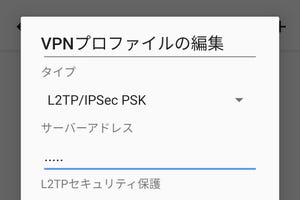 Androidで「VPN」を利用できますか? - いまさら聞けないAndroidのなぜ