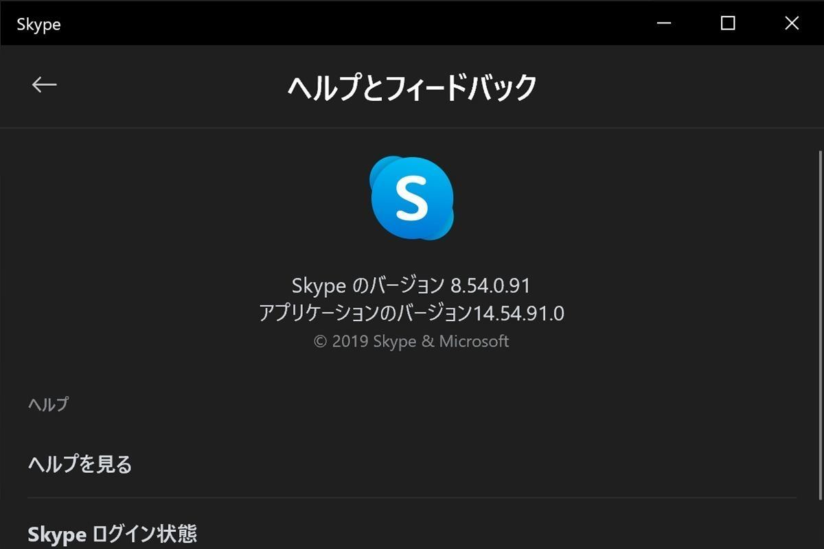 Windows 10で動く Skype の行方 阿久津良和のwindows Weekly Report マイナビニュース