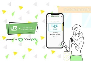 JR東日本、駅ビルで使える「プレミアム付き電子お買いもの券」発売