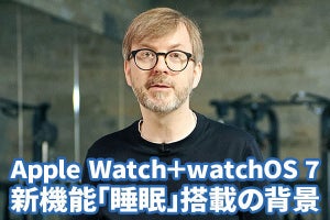 Apple Watchの新機能「睡眠」が生まれた背景　アップルのキーパーソンに聞く