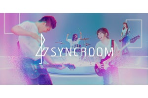 ヤマハ、遠隔地でもリモート合奏が楽しめる「SYNCROOM」の正式サービスを開始