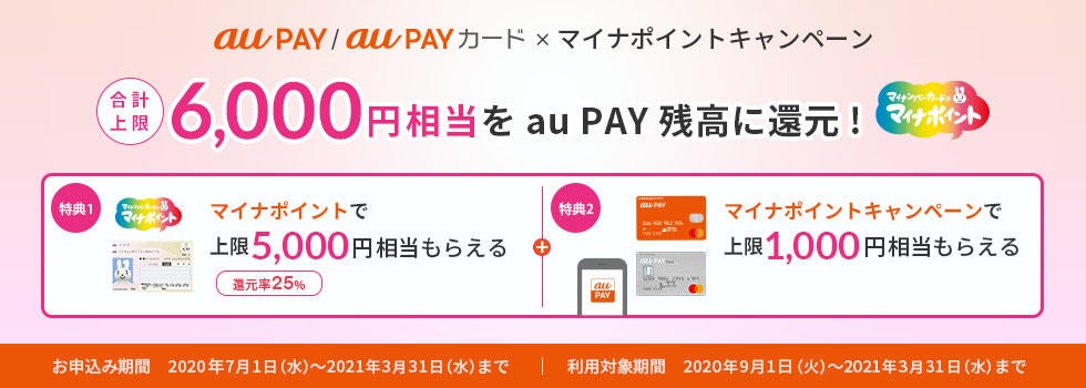 Au Pay マイナポイントへの申し込みで1 000円相当を還元 マイナビニュース