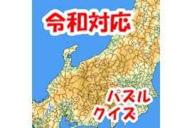 毎日がアプリディ 日本地図がパズルとクイズに まぷすた マイナビニュース