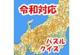 毎日がアプリディ 日本地図がパズルとクイズに まぷすた マイナビニュース