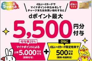 ドコモ、マイナポイント事業の対象決済に「dカード」登録