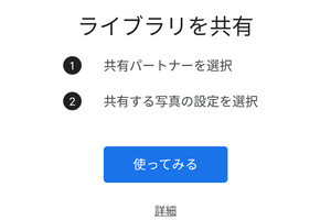 夫婦間でベストな写真共有法は? - いまさら聞けないAndroidのなぜ