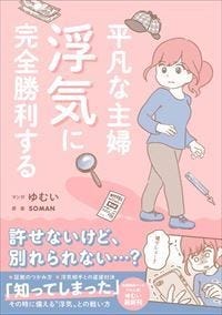 主婦が夫の浮気にブチギレ 3 000万円の公正証書を書かせるまでの軌跡とは マイナビニュース