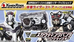 「仮面ライダーストア」オープン記念『仮面ライダーゼロワン』スカウティングパンダプログライズキー登場