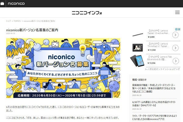 ニコニコ動画 2年ぶりにバージョン名変更 7月5日まで新名称を募集 マイナビニュース