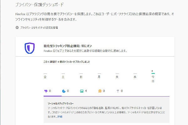 Firefox 78 を試す プライバシー保護を強化 延長サポート版 Esr も マイナビニュース