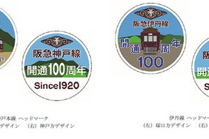阪急神戸線、開通100周年 - 記念ヘッドマーク掲出、グッズ販売も