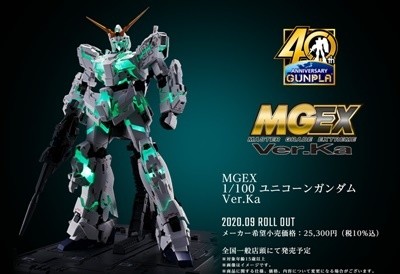 ガンプラ Mg を超えた Mgex 始動 第一弾は極限表現 ユニコーンガンダム Ver Ka マイナビニュース