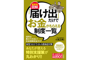 「届け出」だけでお金がもらえる制度とは? 社労士が解説