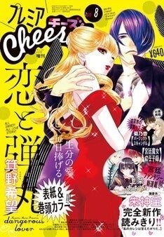 コーヒー バニラ の朱神宝 甘えたがりな彼氏とその彼女描く新作読切 マイナビニュース