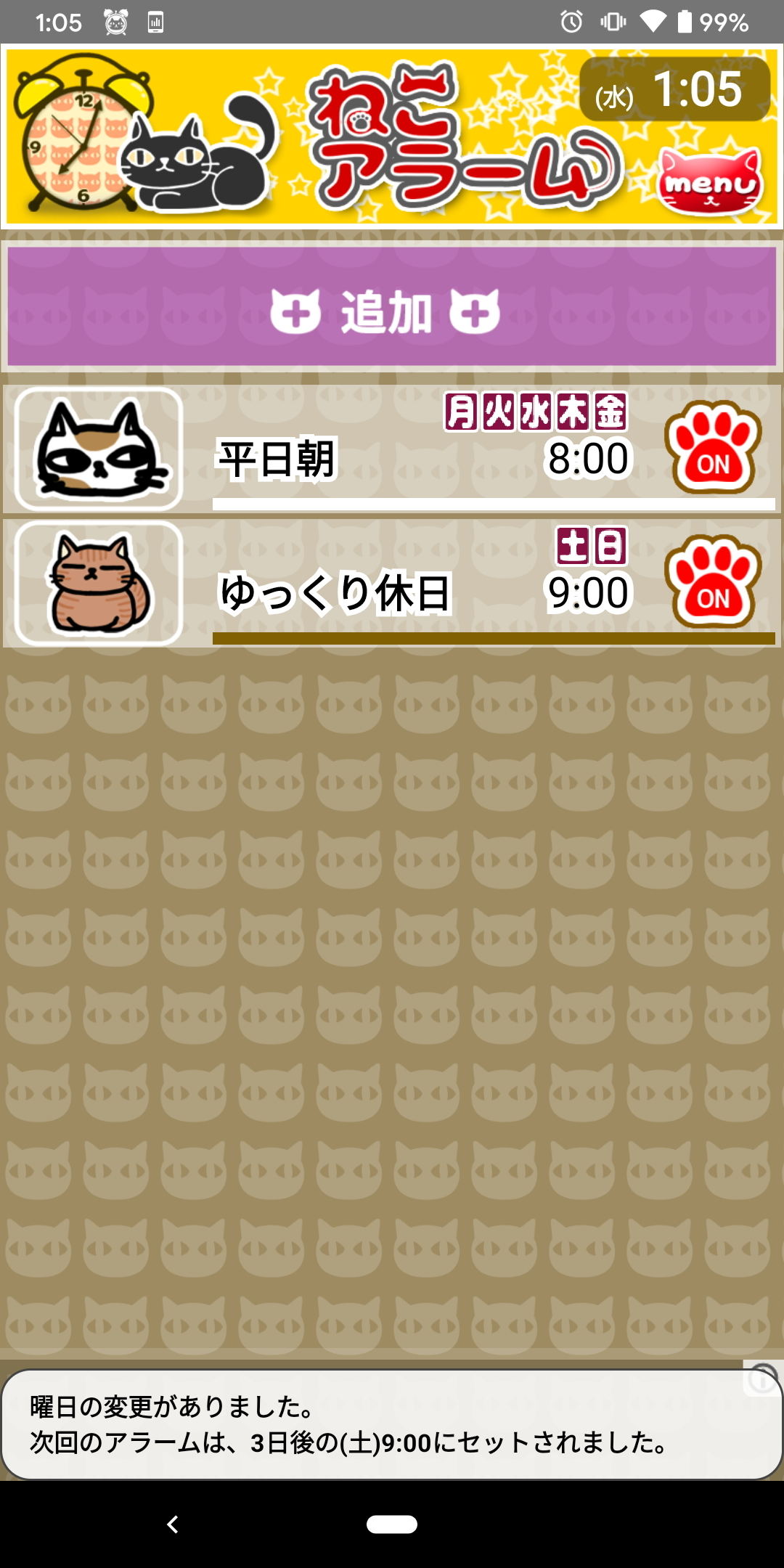 毎日がアプリディ お猫様に起こしてもらえる幸せ ねこアラーム マイナビニュース