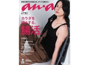 山下智久、鍛えられた肉体美を披露!『anan』で大人の色気放つ