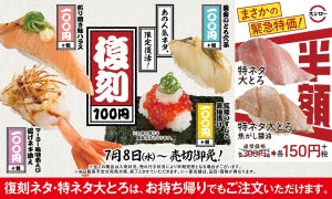 スシロー「復刻100円祭」と「特ネタ大とろ」"半額"キャンペーンを開催!