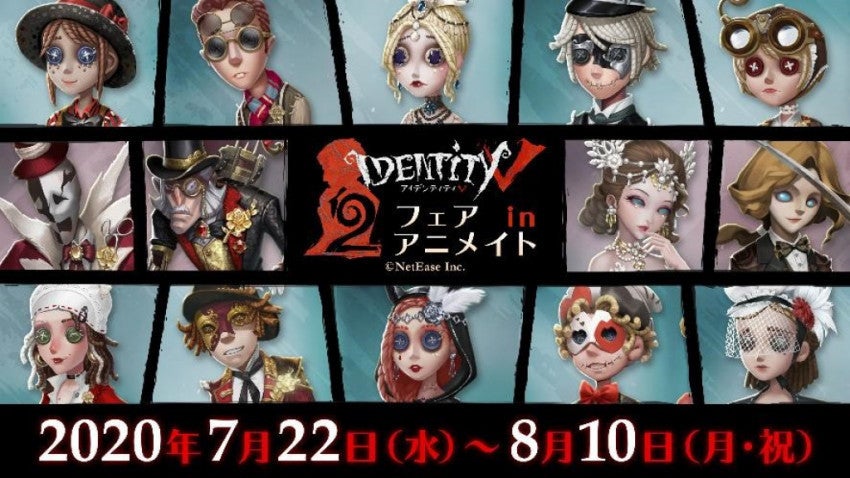 Identity V 2周年フェアをアニメイトで開催 新商品も盛りだくさん マイナビニュース