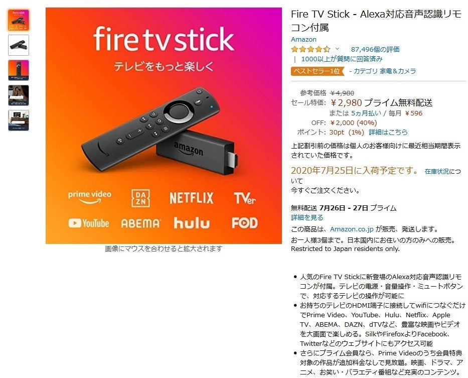 Amazon得報 Amazonのfire Tv Stickが40 オフの2 980円 11日まで マイナビニュース