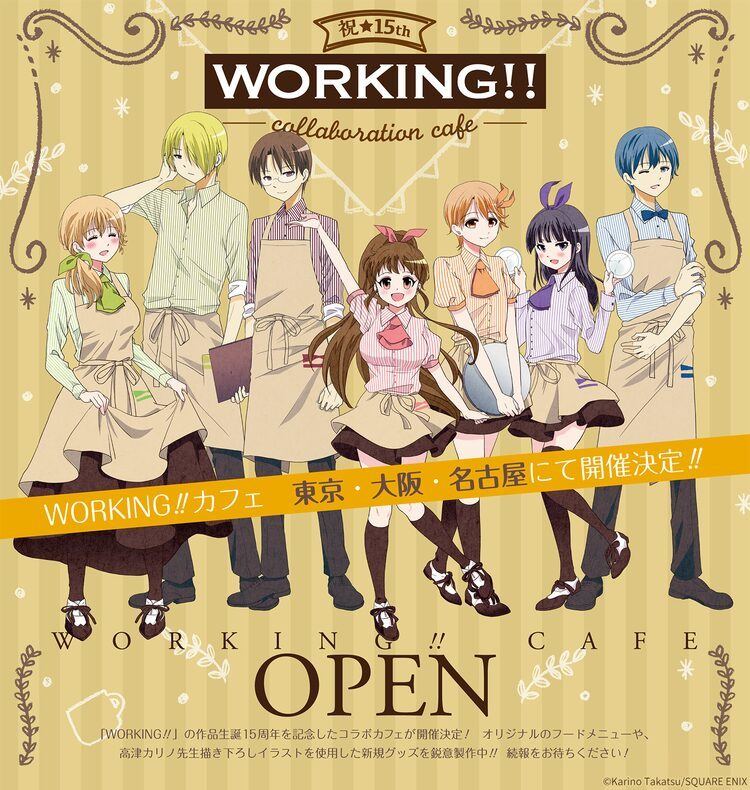 Working 作品生誕15周年記念 コラボカフェ開催 ファンブック発売決定 マイナビニュース