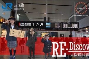 JR西日本、大阪環状線西側エリアで昼・夜の楽しみ方紹介するPV制作