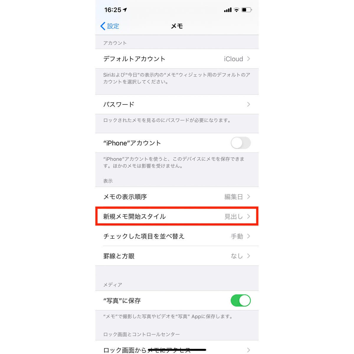 Iphoneの メモ の先頭行が太字で始まるのはウザい と感じる人のために マイナビニュース