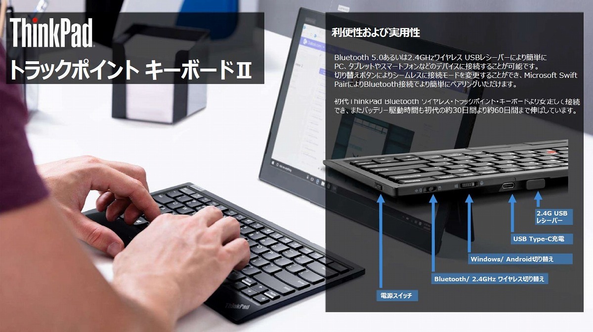 ThinkPad トラックポイント キーボード IIは製品化になぜ7年もかかった