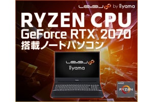LEVEL∞、第3世代 AMD Ryzenプロセッサーを搭載した15型ゲーミングノート