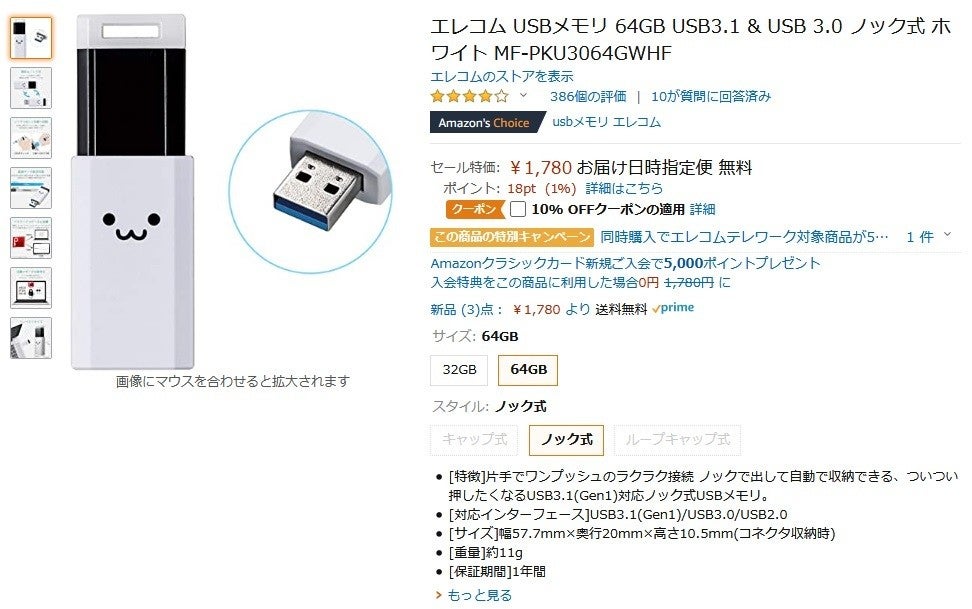 Amazon得報 セキュリティソフト付き64gb Usbメモリが31 オフで1 780円 マピオンニュース