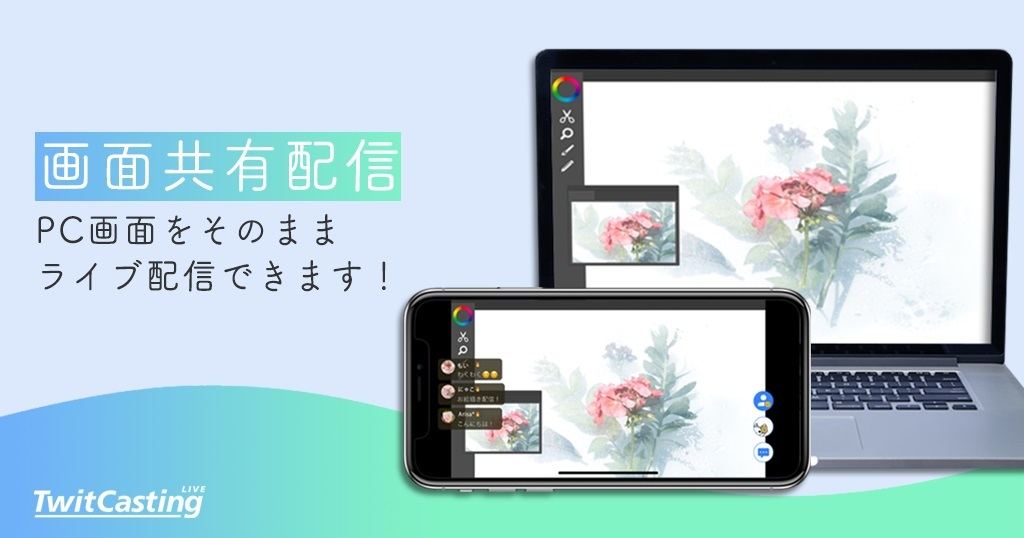ツイキャス Pc画面を配信できる 画面共有配信 機能を公開 マイナビニュース