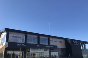 小田急箱根グループ、早雲山駅舎を全面リニューアル - 7/9供用開始
