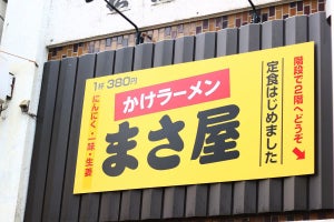 蒲田の"かけラーメン"店が、たった半年で多店舗展開できたワケ