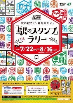 Jr東日本東京支社 駅のスタンプ ラリー リニューアル記念で開催 マイナビニュース