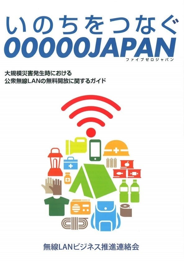 災害用wi Fi 00000japan 令和2年7月豪雨の被災地で無料開放を実施中 マイナビニュース