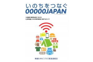 災害用Wi-Fi「00000JAPAN」、令和2年7月豪雨の被災地で無料開放を実施中