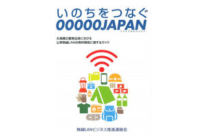 災害用Wi-Fi「00000JAPAN」、令和2年7月豪雨の被災地で無料開放を実施中