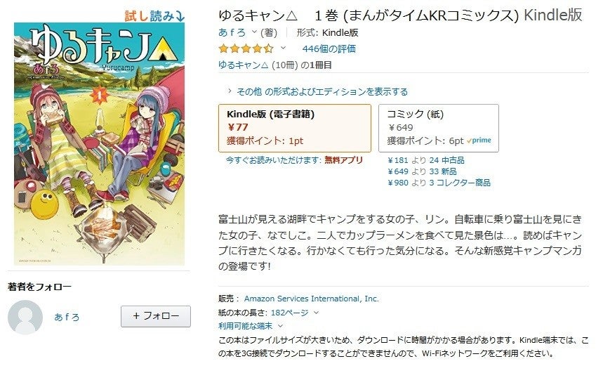 Amazon得報 Kindle版 ゆるキャン の1 3巻がなんと各77円 マピオンニュース