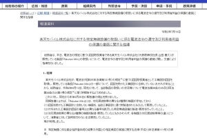 Rakuten Miniバンド問題で総務省が厳重注意、年末まで取り組みを毎月報告