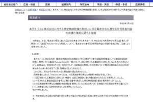 Rakuten Miniバンド問題で総務省が厳重注意、年末まで取り組みを毎月報告