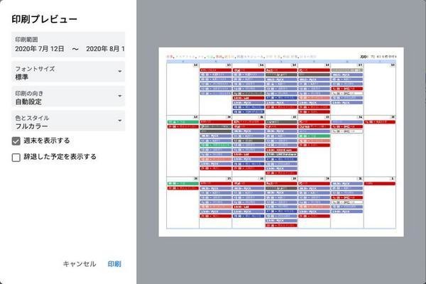 Googleカレンダー 印刷機能改善 ブラウザで見たまま印刷可能に マイナビニュース