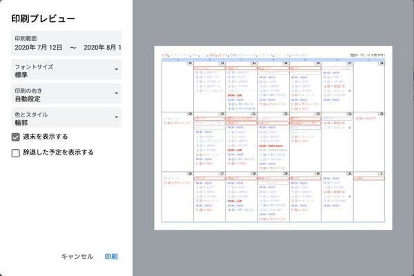 Googleカレンダー 印刷機能改善 ブラウザで見たまま印刷可能に マイナビニュース