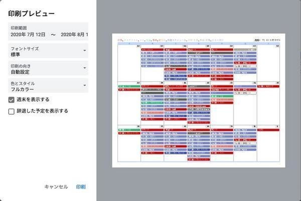 Googleカレンダー 印刷機能改善 ブラウザで見たまま印刷可能に Tech