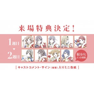 『少女☆歌劇 レヴュースタァライト ロンド・ロンド・ロンド』が8月日より公開