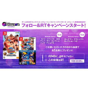 『D4DJ Groovy Mix D4U Edition』で『ロックマン』『ストリートファイター』プレゼントキャンペーン実施中